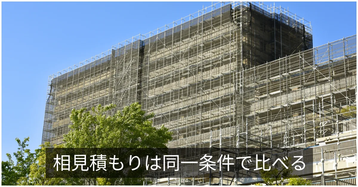 見積要領書(共通仕様書)とは｜相見積もりを同一条件にする実務