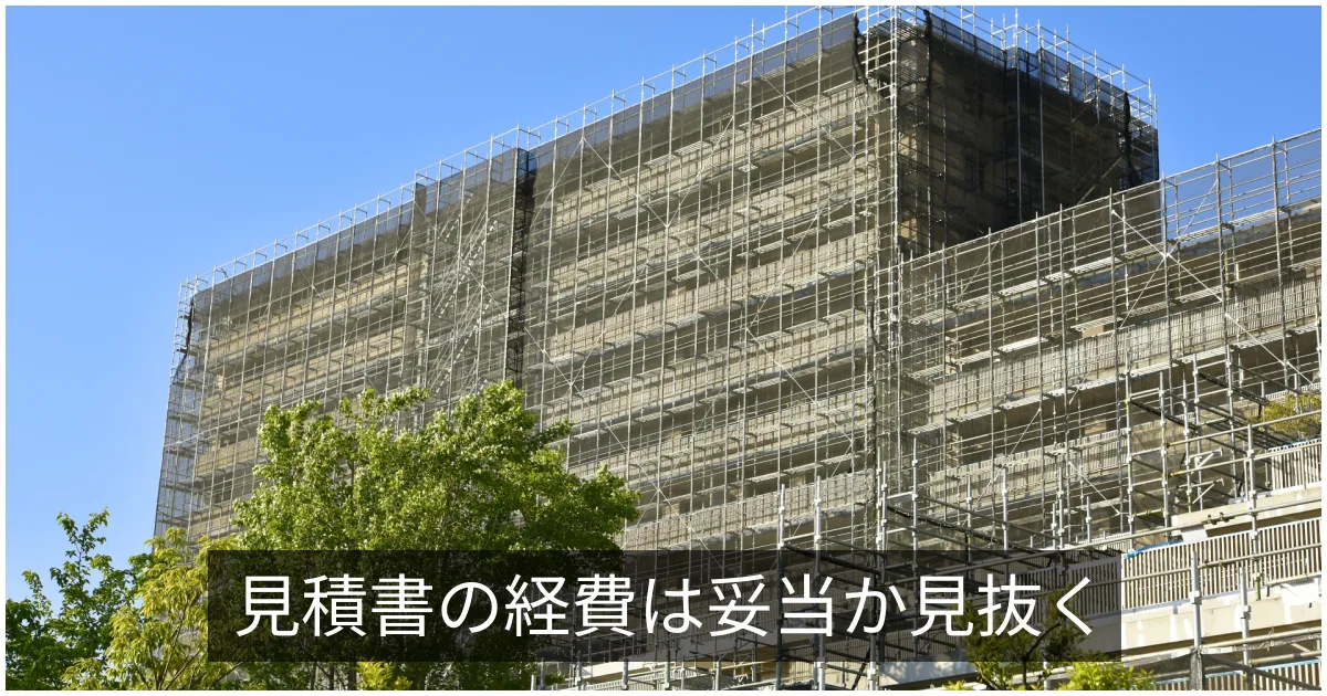 諸経費・現場管理費・一般管理費｜見積書の経費項目の意味と妥当性