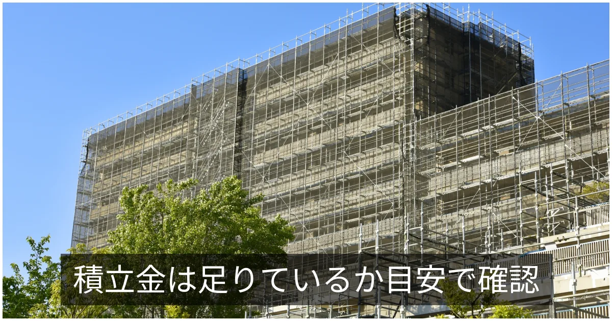 修繕積立金ガイドライン(国交省)|㎡単価の目安と段階増額の考え方