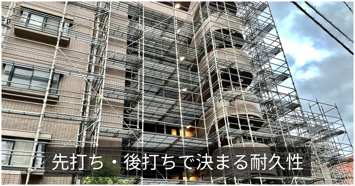 シーリングと塗装の施工順序|先打ち・後打ちの違いが耐久性に与える影響
