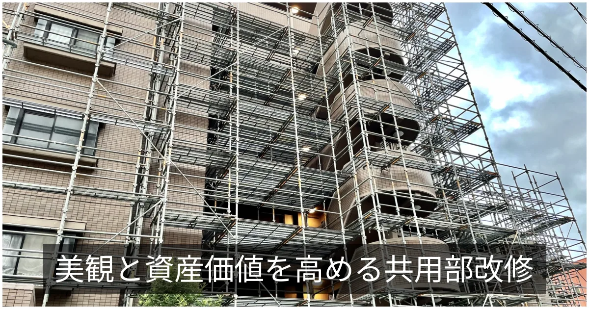 エントランス・共用内装の改修|美観向上と資産価値・付加価値工事